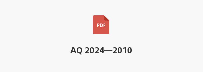 AQ 2024—2010